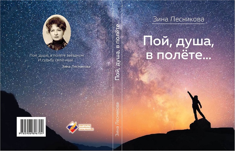 Зина Лесникова