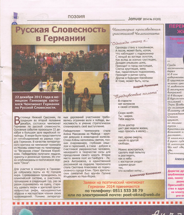 Отборочный Тур Журнала Окна