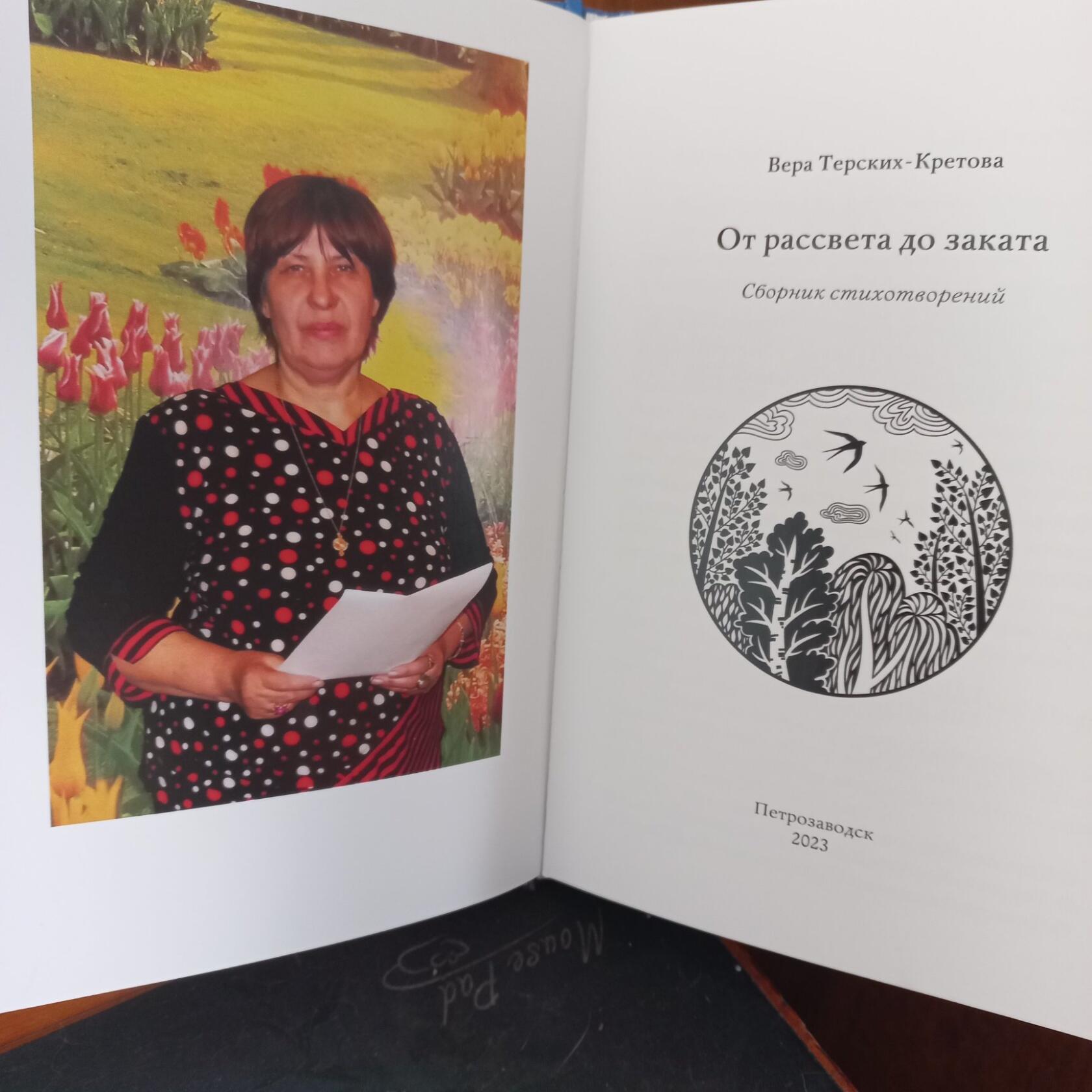 Вера Кретова