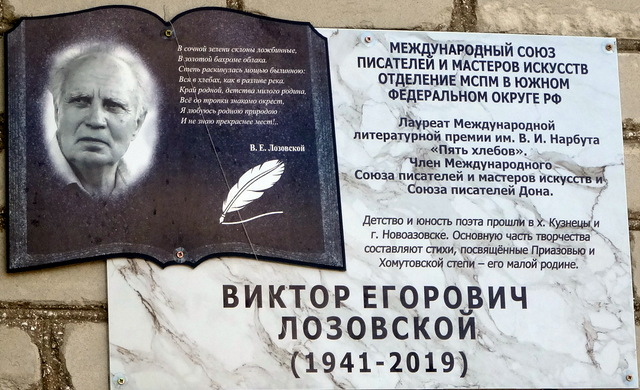 Виктор Лозовской