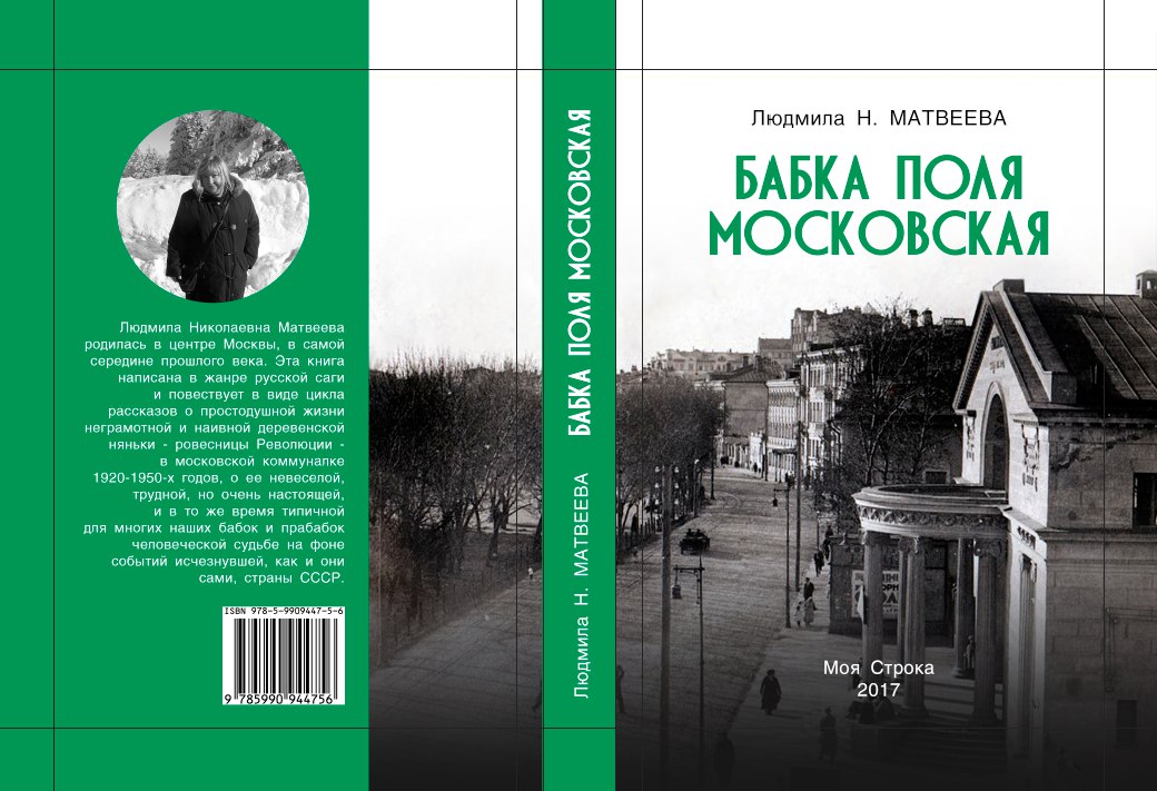 Людмила Матвеева