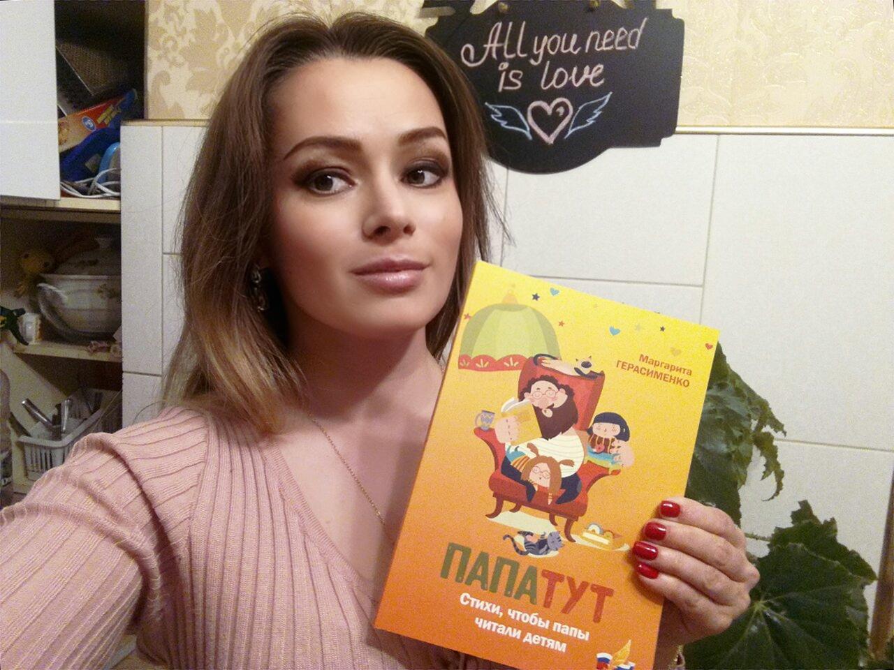 Маргарита Герасименко