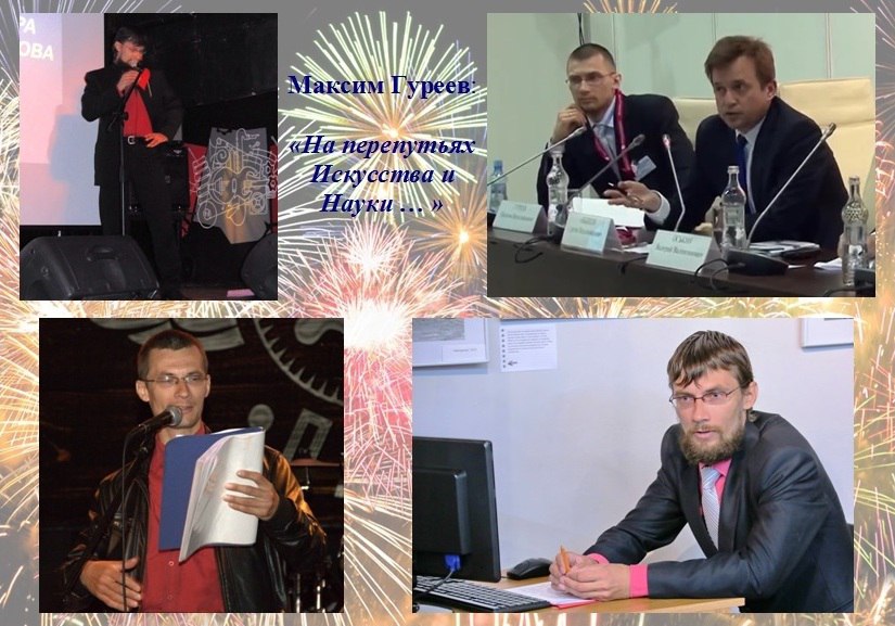 Максим Вячеславович Гуреев