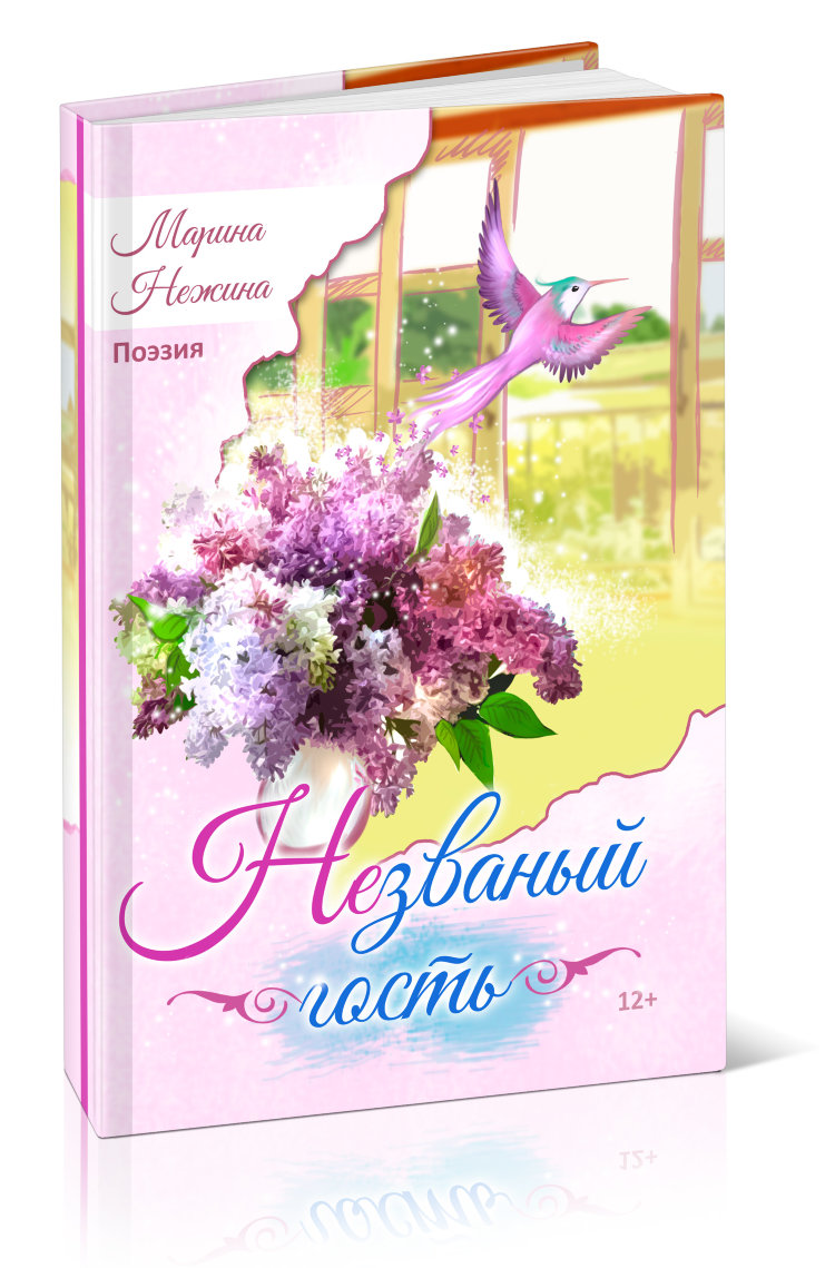 Марина Нежина