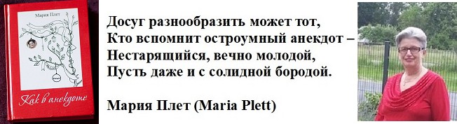 Плет Мария
