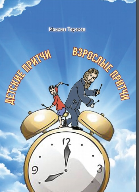 Терехов Максим Юрьевич