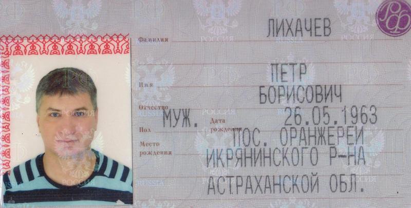 Пётр Лихачёв