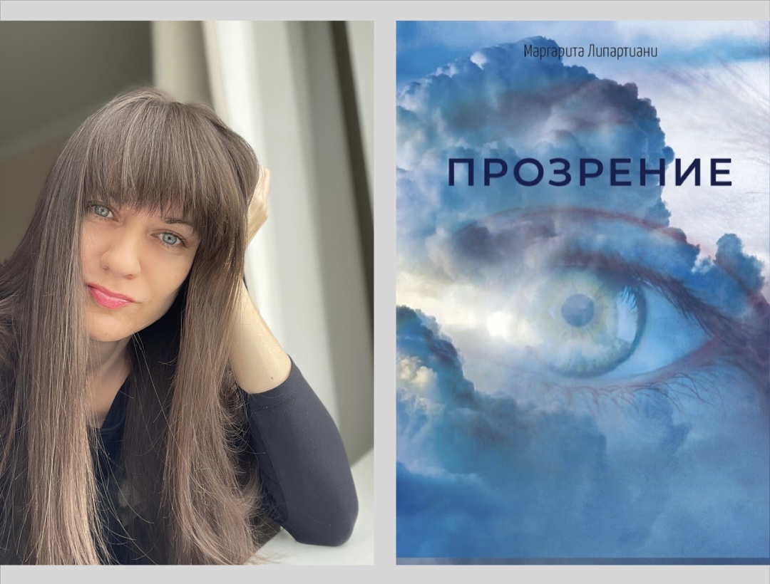 Маргарита Липартиани