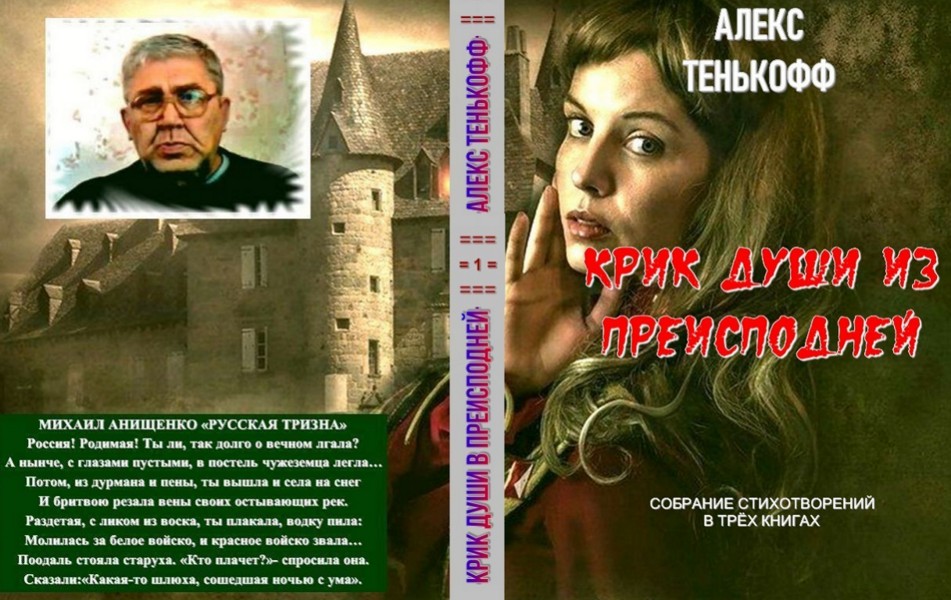 Алекс Тенькофф