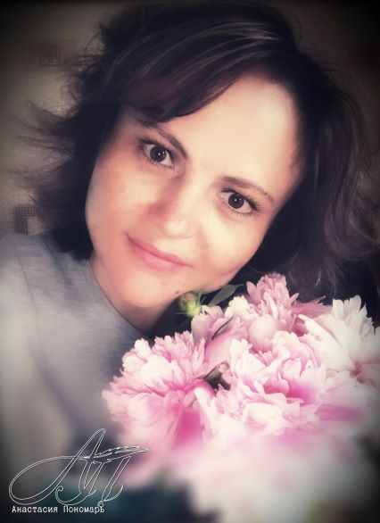 Анастасия Пономарь