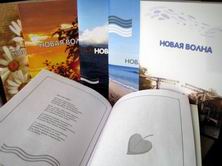 Новая Волна