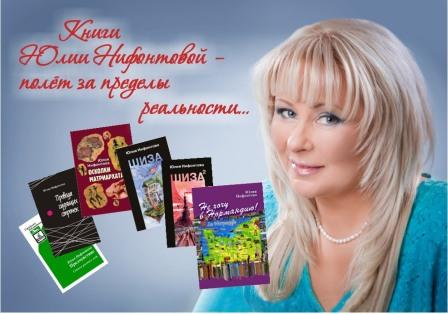 Юлия Нифонтова