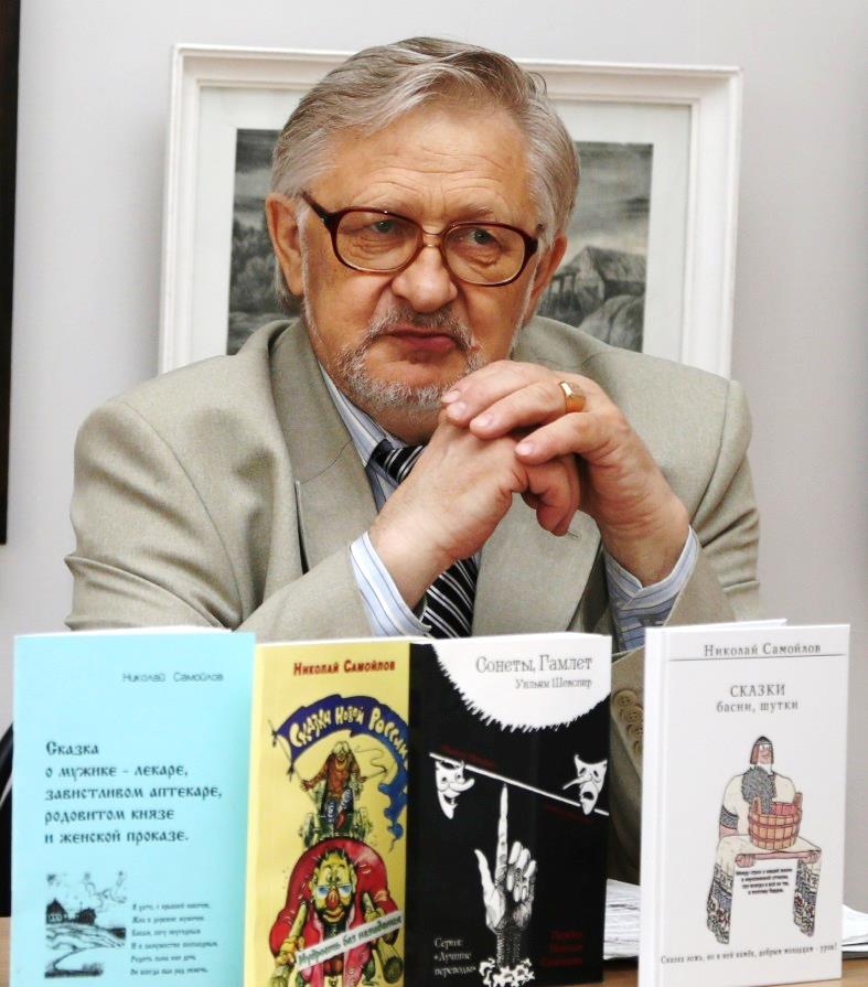 Николай Самойлов