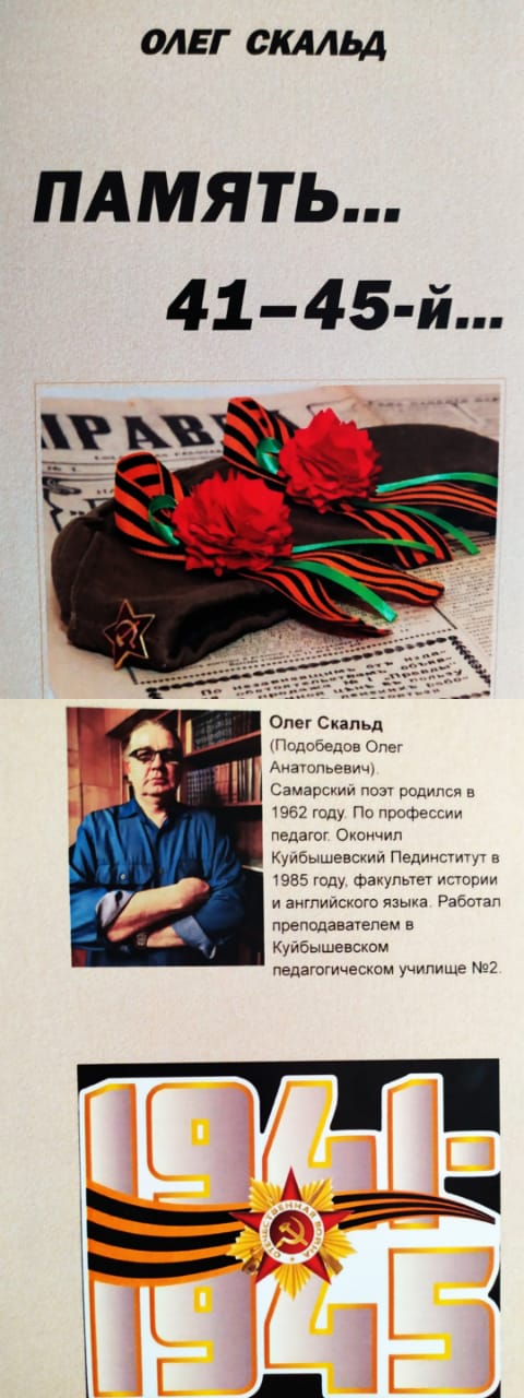 Олег Скальд