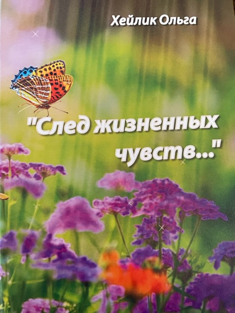 Ольга Хейлик