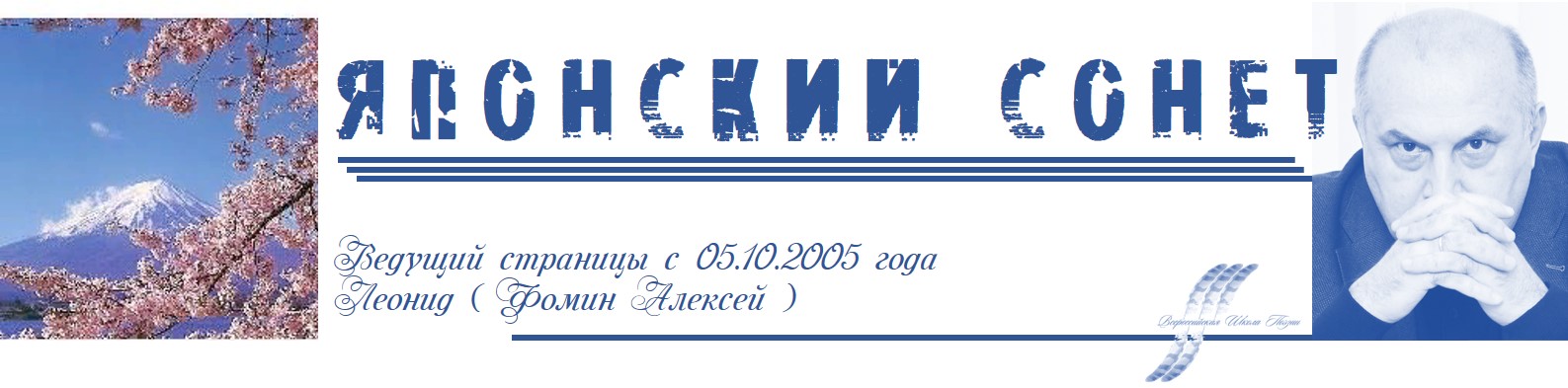 Японский Сонет