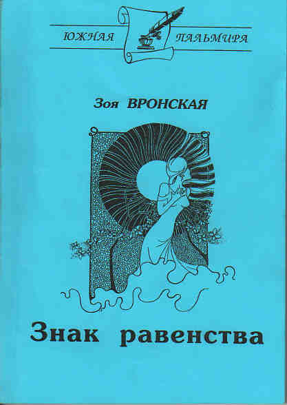 Ярослав Вронский