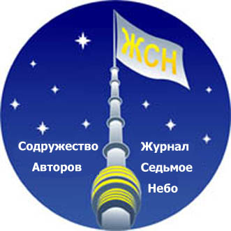 Журнал Седьмое Небо