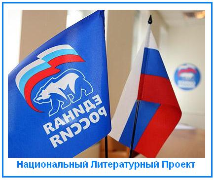Национальный Литературный Проект