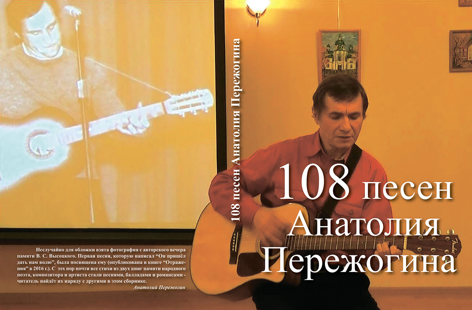 Анатолий Пережогин