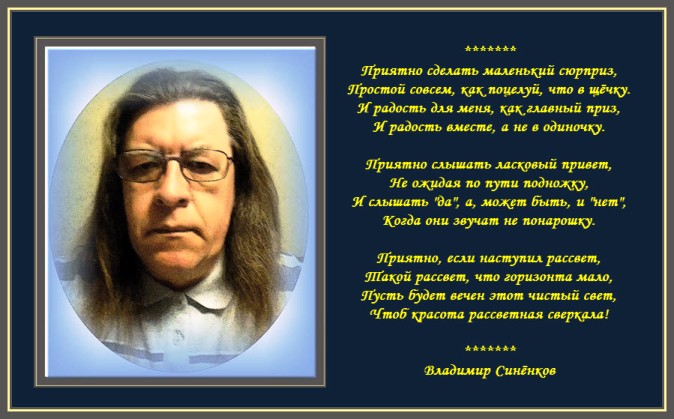 Владимир Синёнков