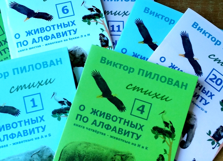 Пилован Про Животных По Алфавиту