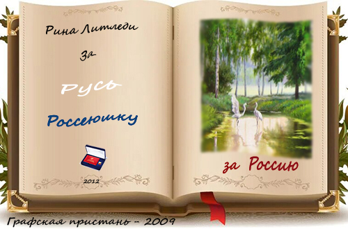 Рина Литледи