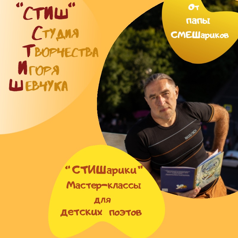 Игорь Шевчук