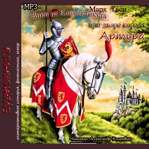 Янки Из Коннектикута