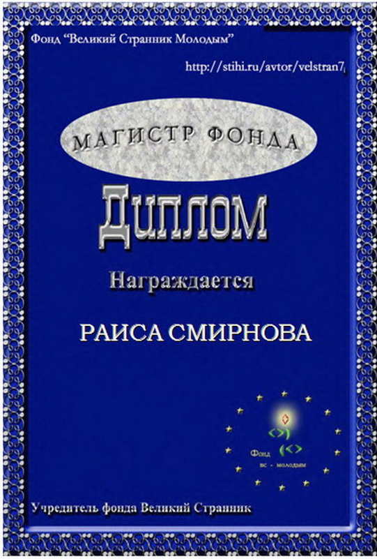 Раиса Смирнова