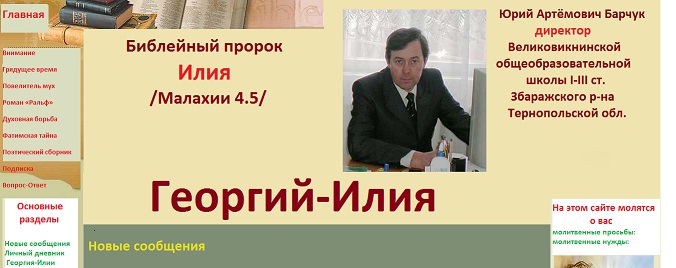 Георгий -Илия