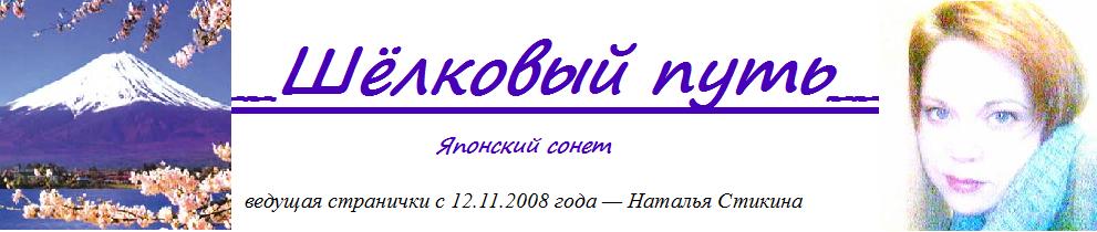 Шёлковый Путь