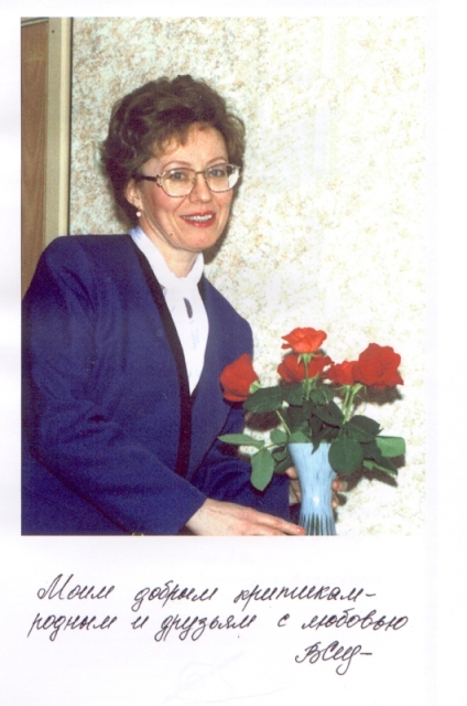 Валентина Сидельникова