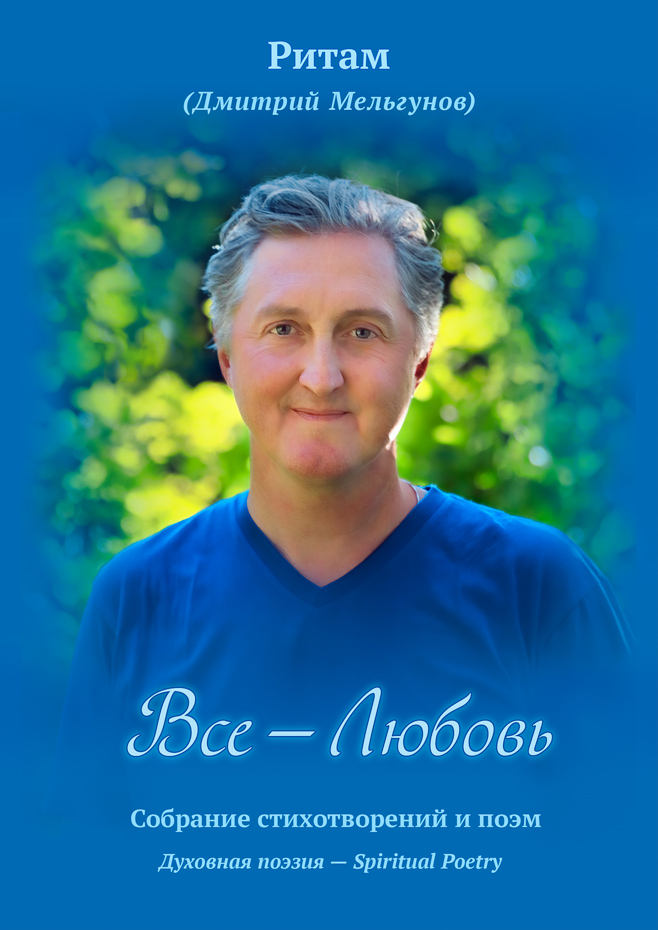 Ритам Мельгунов