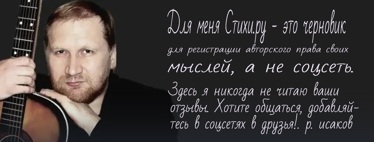 Исаков Руслан