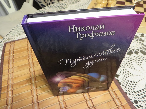Николай Трофимов