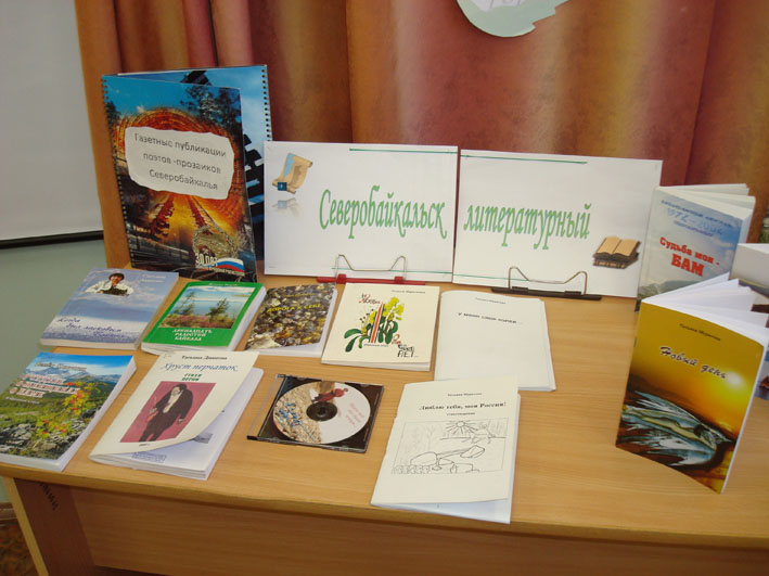 Северобайкальск Литературный