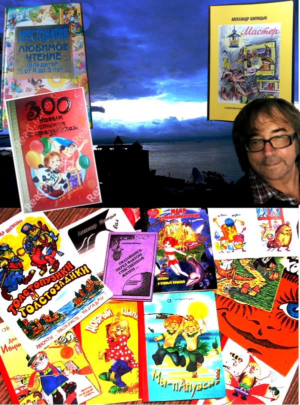 Александр Шипицын