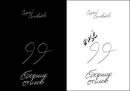Сергей Борисович Соловьёв