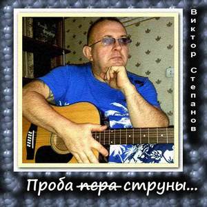Виктор Стромбус