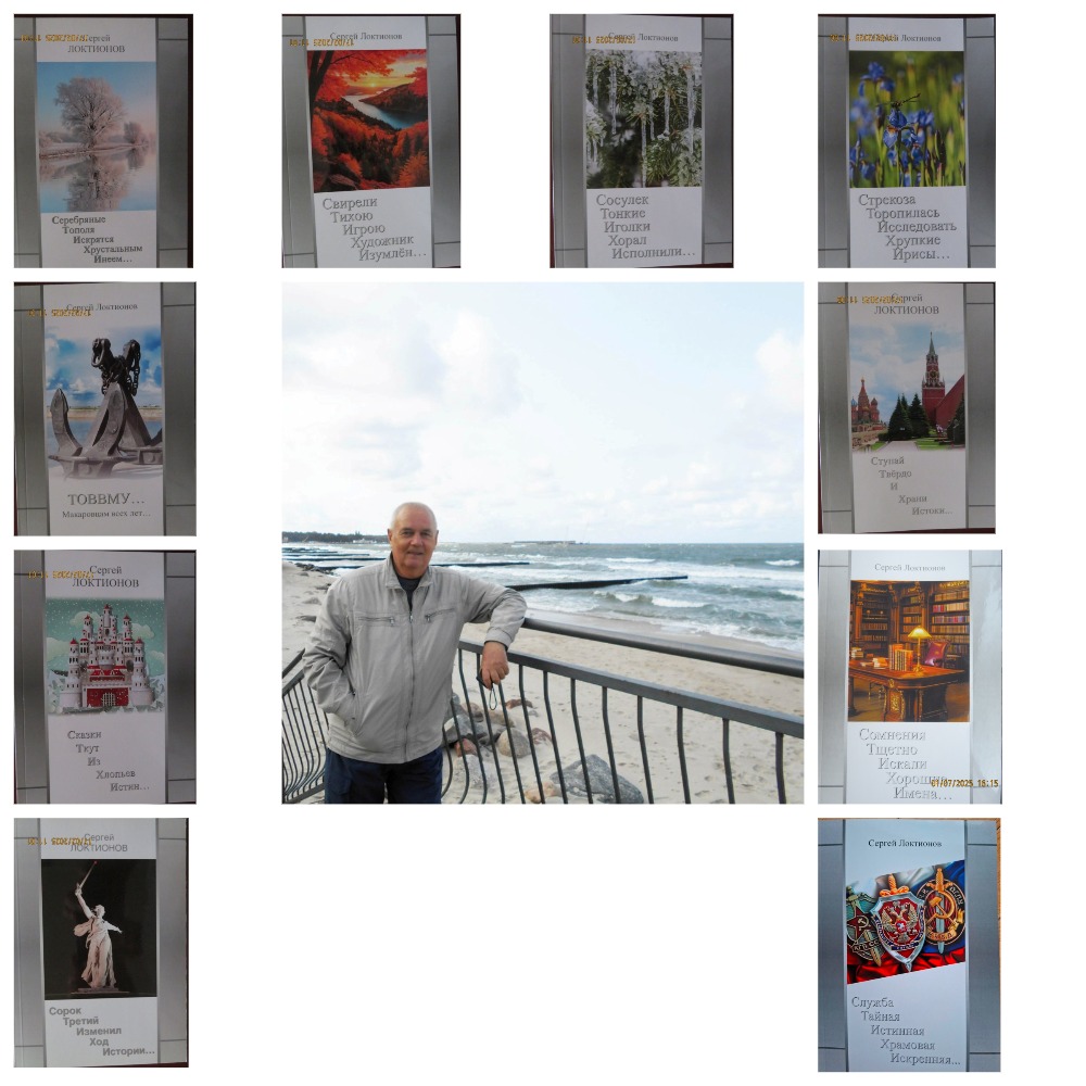 Сергей Локтионов