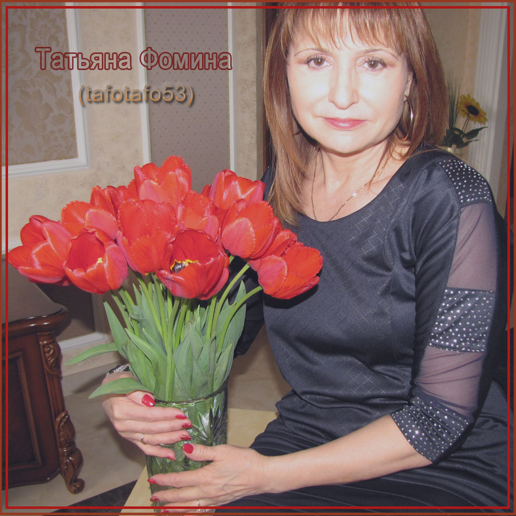 Татьяна Фомина 5