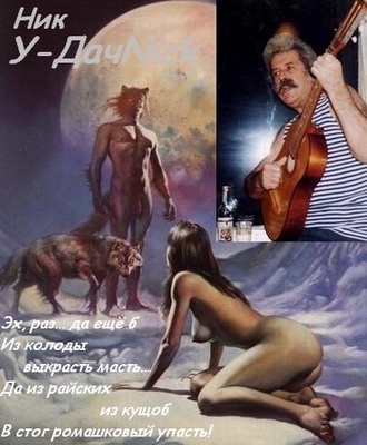 У-Дачnick