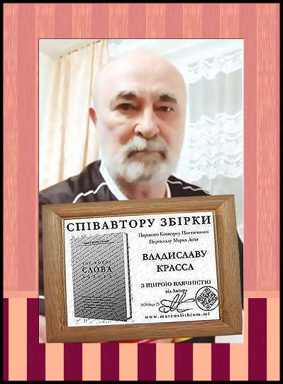 Владислав Красса