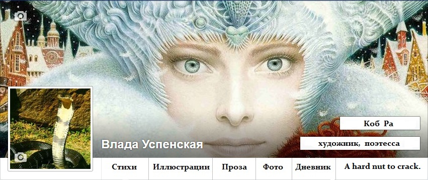 Влада Успенская