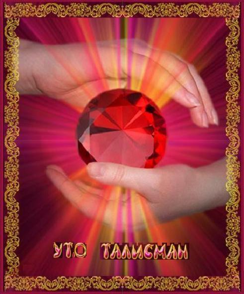 Уто Талисман