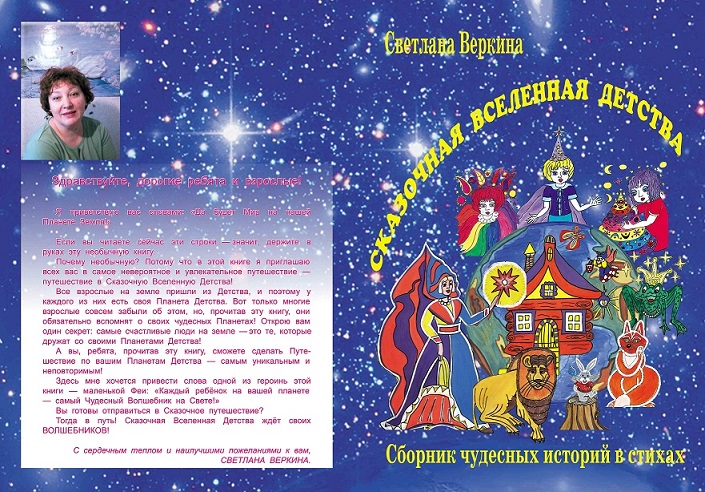 Светлана Веркина 2