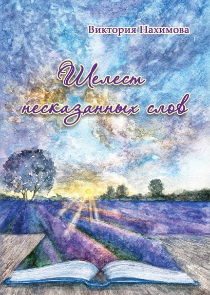 Виктория Нахимова