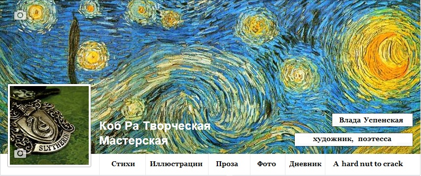 Коб Ра -Творческая Мастерская