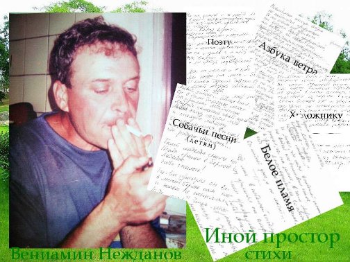 Вениамин Нежданов